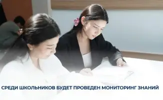 Среди школьников будет проведен мониторинг знаний