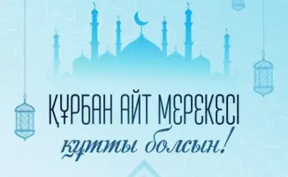 Президент Касым-Жомарт Токаев поздравил мусульман с Курбан айтом, подчеркивая важность милосердия и единства.