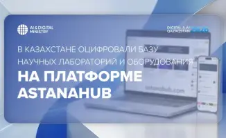 Научные лаборатории Казахстана теперь на одной платформе!