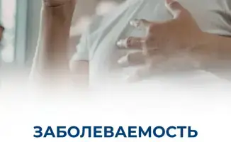 Снижение заболеваемости коклюшем в Казахстане в 2026 году