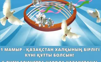 Праздник единства народа Казахстана: благодарность коллегам и ветеранам санитарно-эпидемиологической службы за их труд