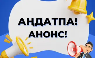Коррупционные риски: анализ в Женисе