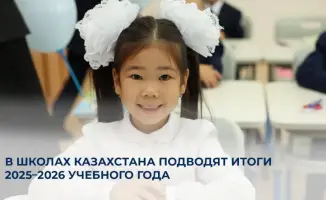 Итоги учебного года 2025 2026 в школах Казахстана