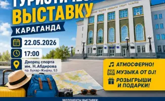 Выставка в Караганде: новые горизонты для туристической отрасли региона