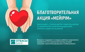 Караганда ищет меценатов для детей-сирот