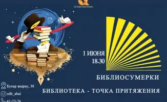 Карагандинская библиотека имени Абая приглашает детей на «Библиосумерки» с косплей-шоу и химическими опытами