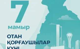 Поздравление Министра просвещения Республики Казахстан Жулдыз Сулейменовой с Днём защитника Отечества