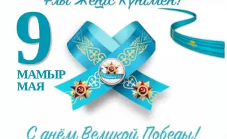 9 Мая: Память, что ведет к новым свершениям!