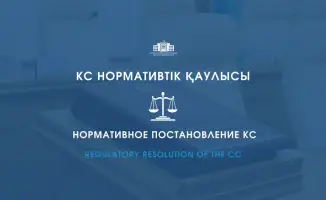 Конституционный Суд раскрыл завесу над специальным правовым режимом города Алатау