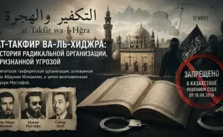 Запрещенная в Казахстане организация Ат-Такфир уаль-Хиджра: противодействие радикальной идеологии и работа по реабилитации